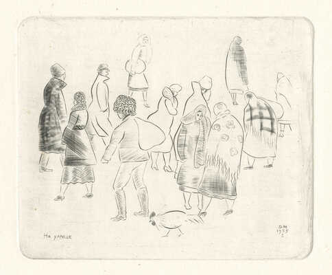 Митрохин Дмитрий Исидорович. На улице 